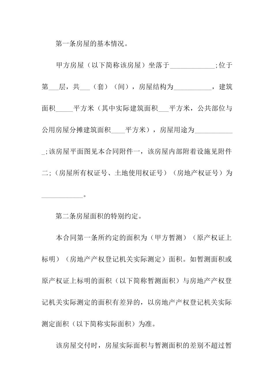 有关二手房的合同合集11篇_第2页