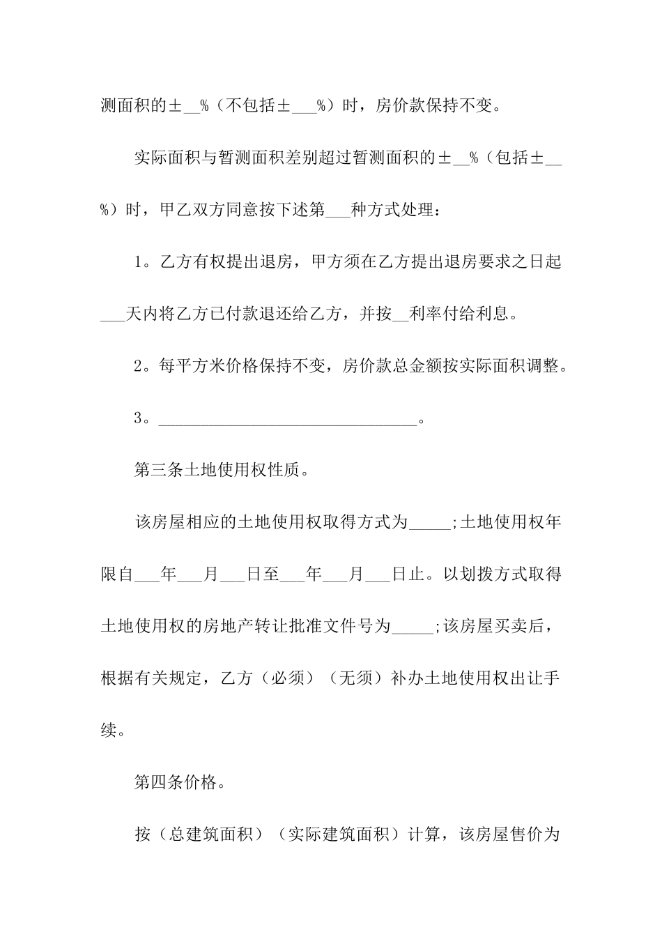 有关二手房的合同合集11篇_第3页