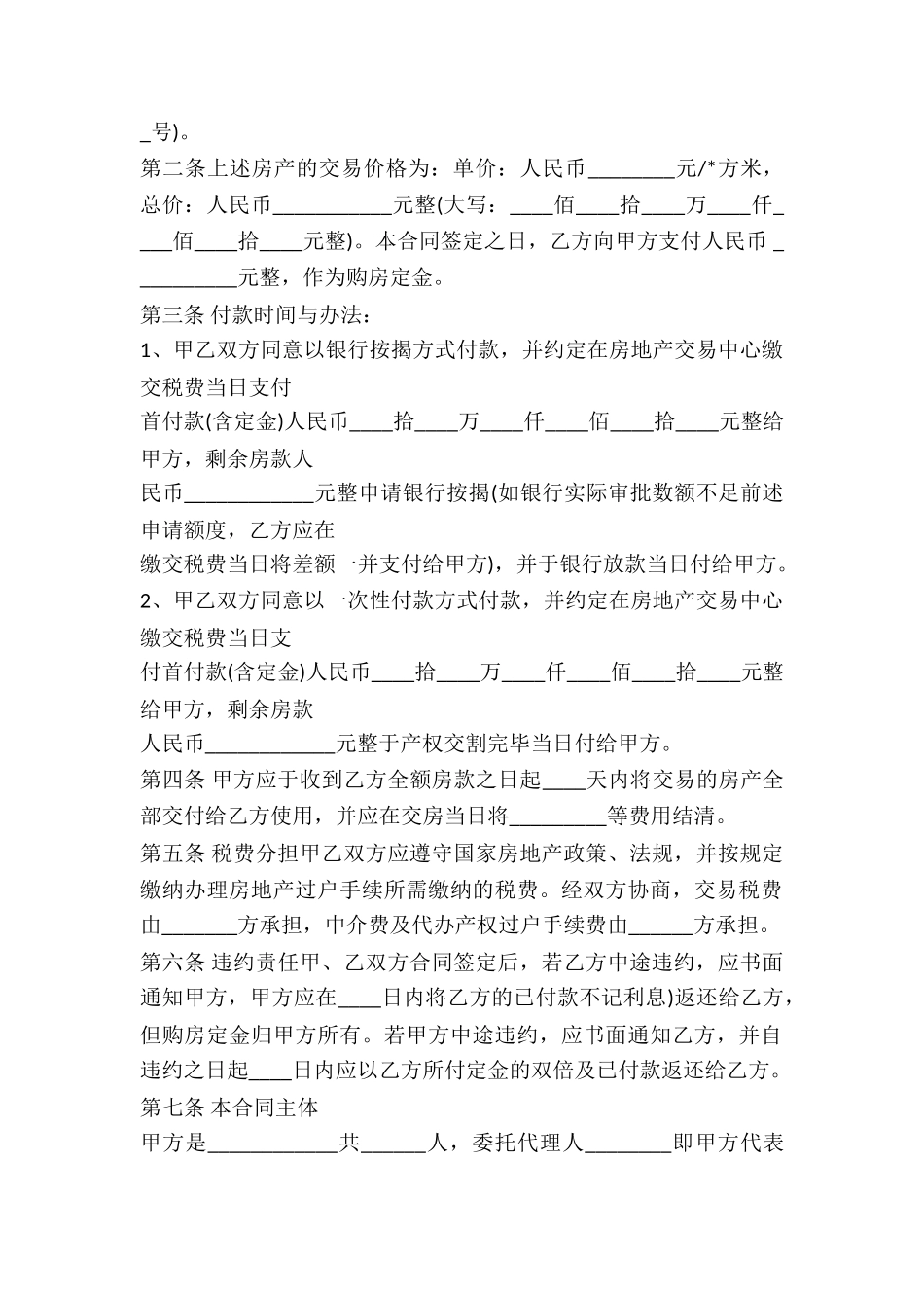 有关二手房屋买卖协议书样本大全七篇-_第2页
