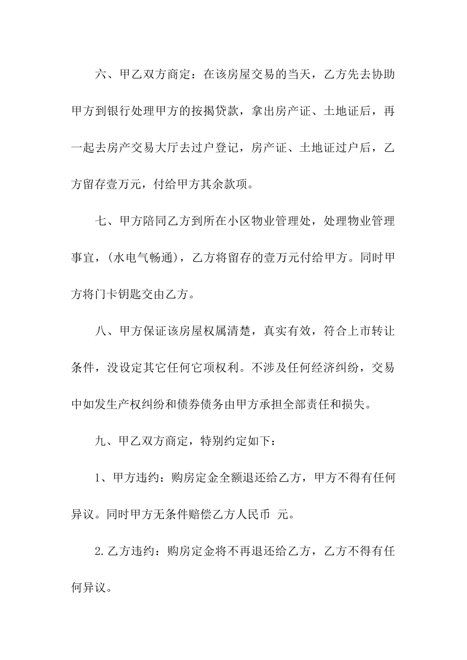 有关二手房购房合同6篇_第2页