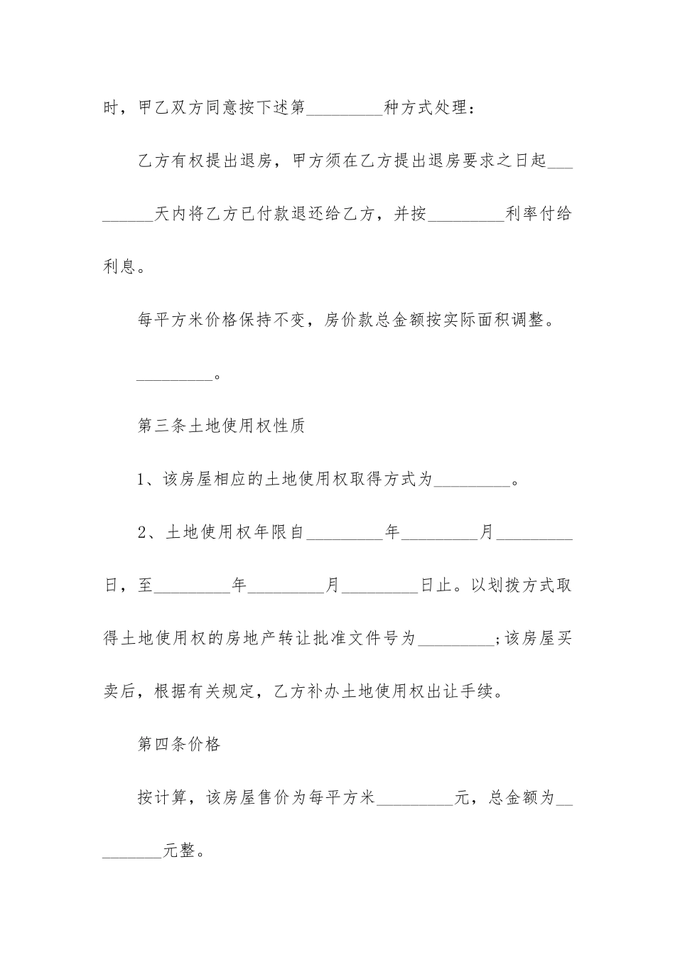 有关二手房的合同合集11篇(二手房网签合同)_第2页