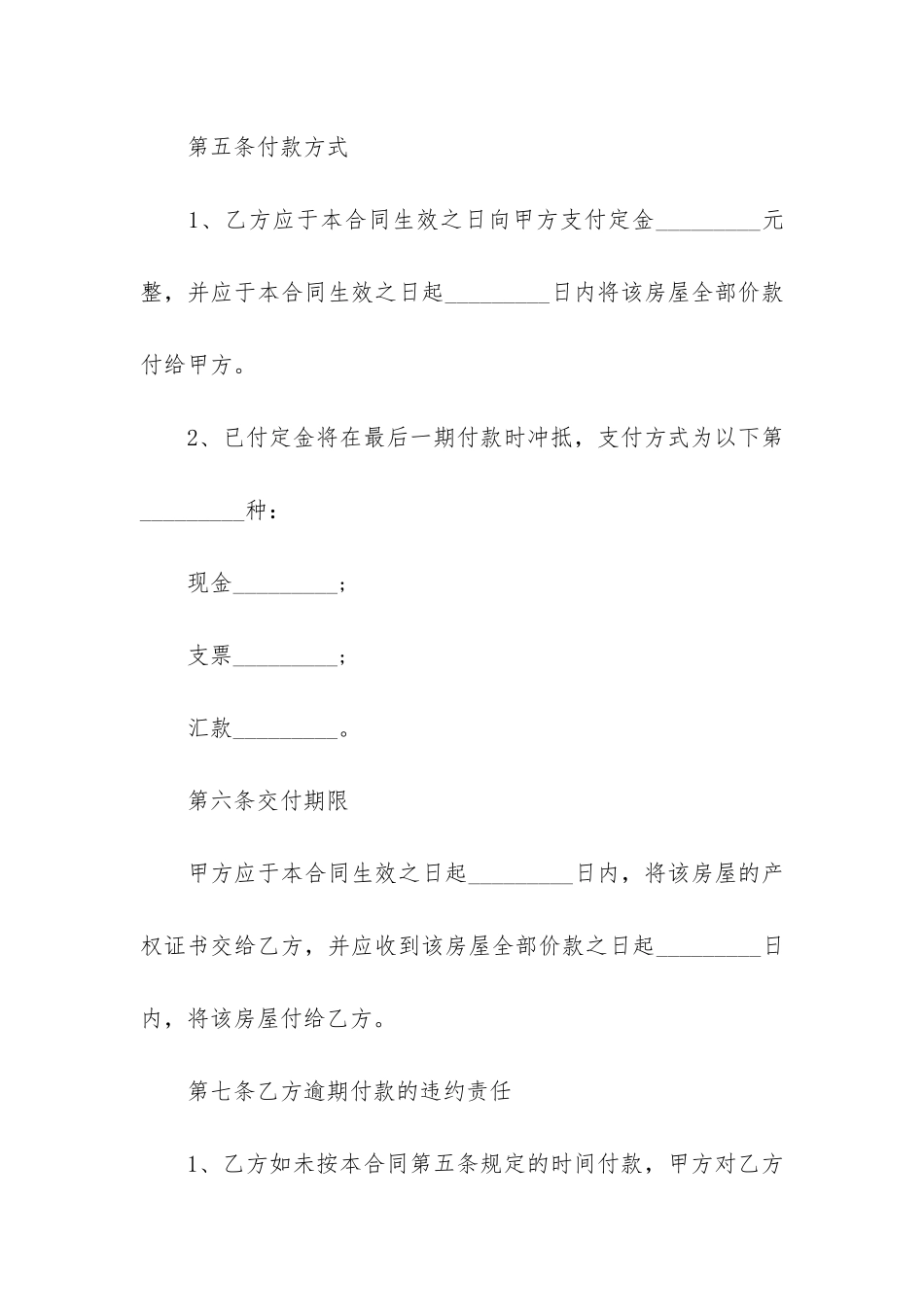 有关二手房的合同合集11篇(二手房网签合同)_第3页