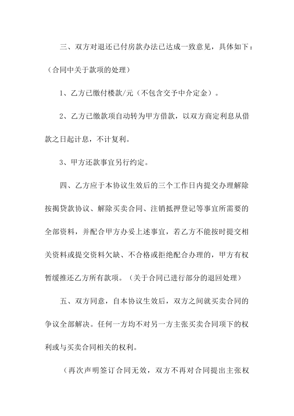 有关二手房购房合同3篇_第2页