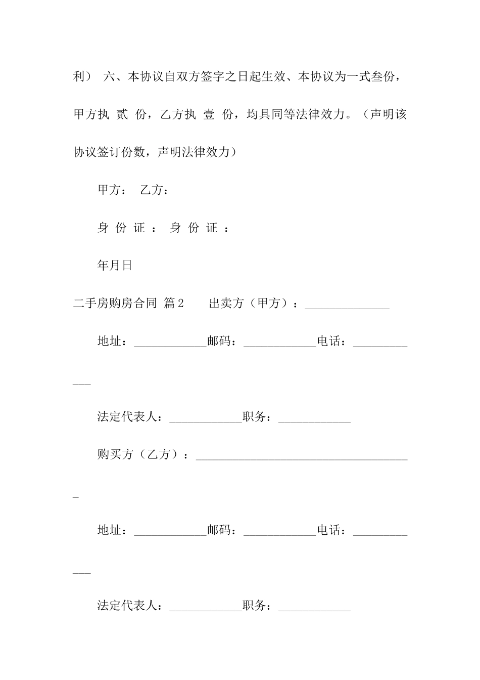 有关二手房购房合同3篇_第3页