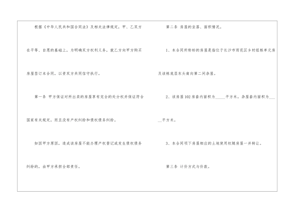 有关二手房购房合同模板集锦9篇_第2页