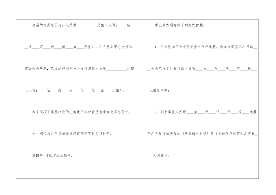 有关二手房购房合同模板集锦9篇_第3页