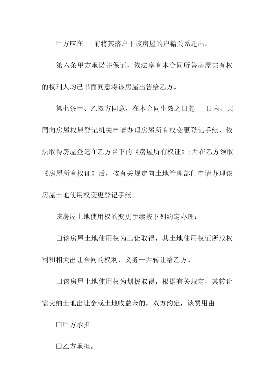 有关二手房购房合同汇总5篇_第3页