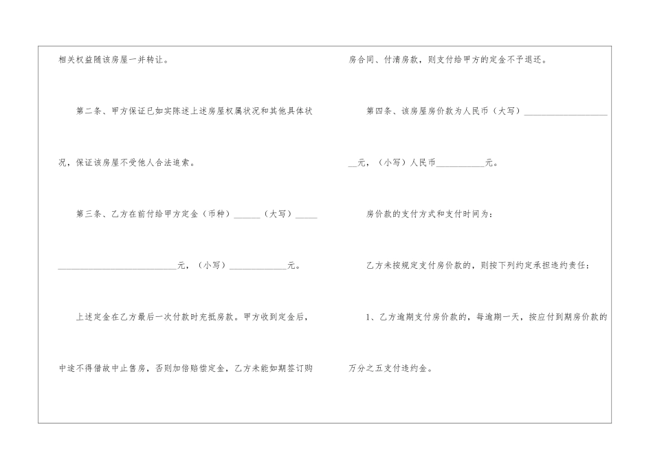 有关二手房购房合同汇总9篇_第2页