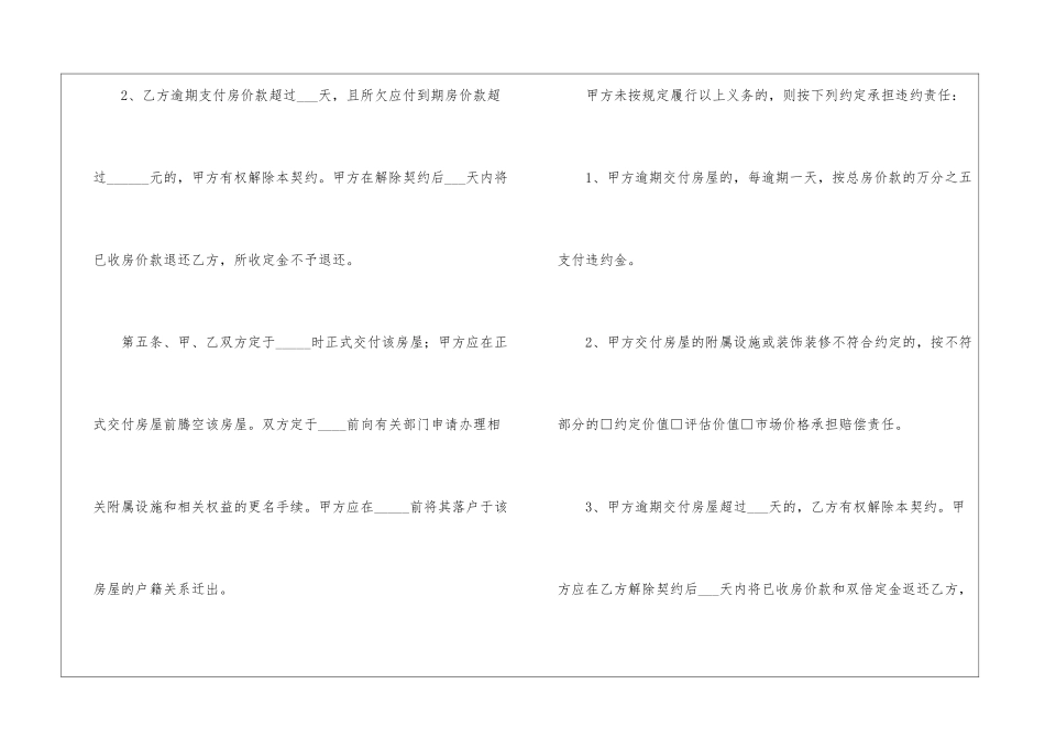 有关二手房购房合同汇总9篇_第3页