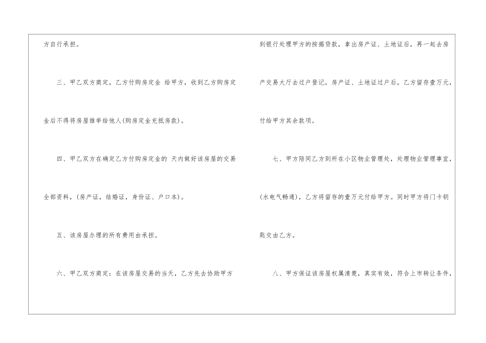 有关二手房购房合同汇编9篇_第2页