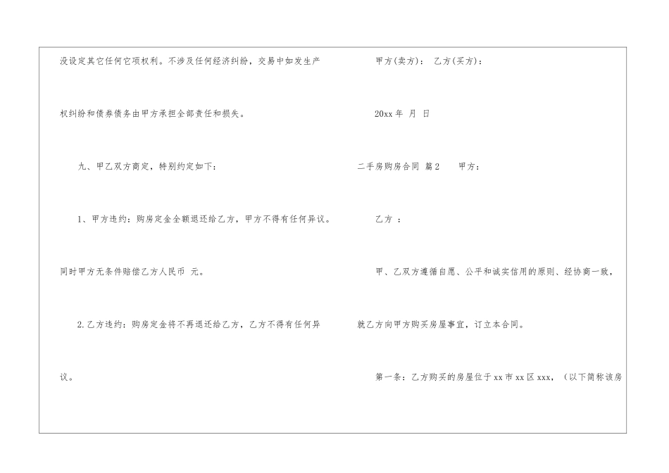 有关二手房购房合同汇编9篇_第3页