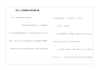 有关二手房购房合同汇编9篇