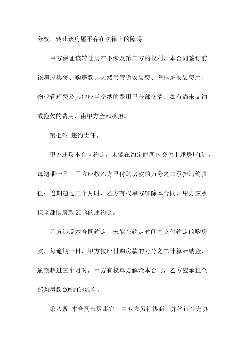 有关二手房转让合同3篇_第3页