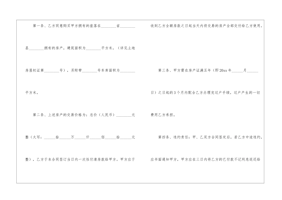 有关二手房购房合同集合8篇_第2页
