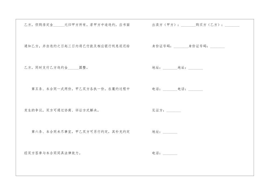 有关二手房购房合同集合8篇_第3页
