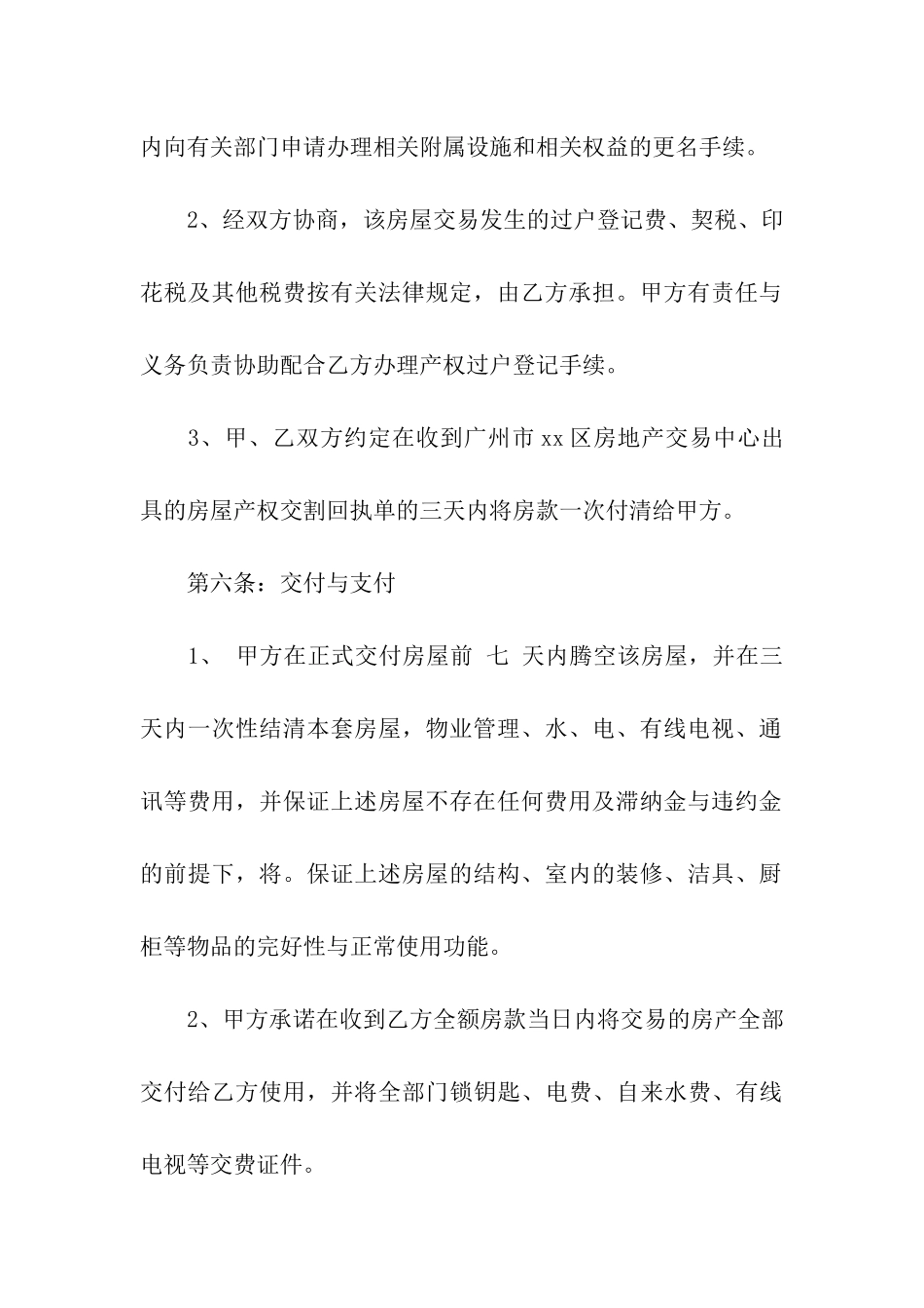 有关二手房购房合同汇编九篇_第3页