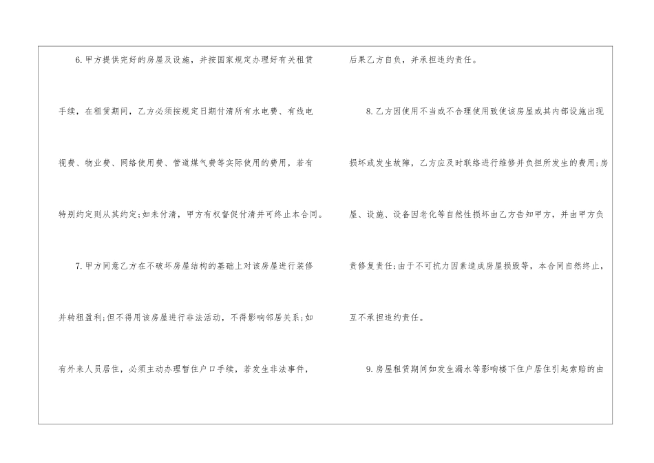 有关二手租房合同三篇_第3页