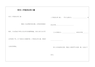 有关二手租房合同三篇