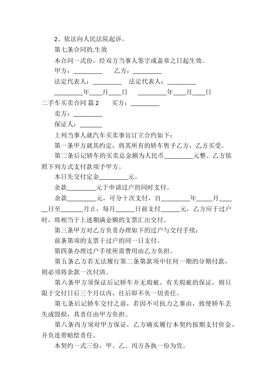 有关二手车买卖合同模板五篇_第3页