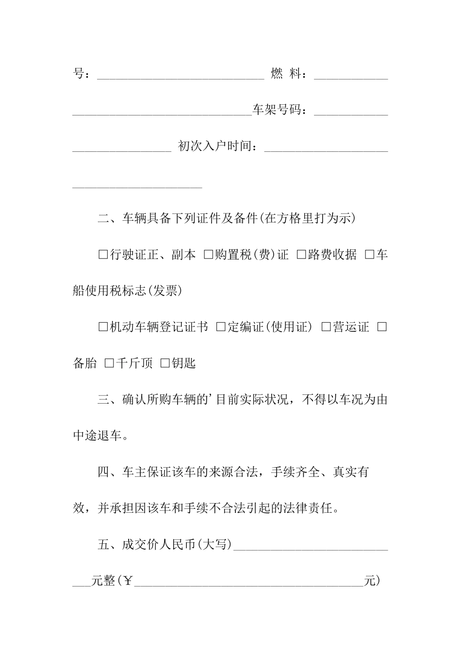 有关二手车团购交易协议_第2页