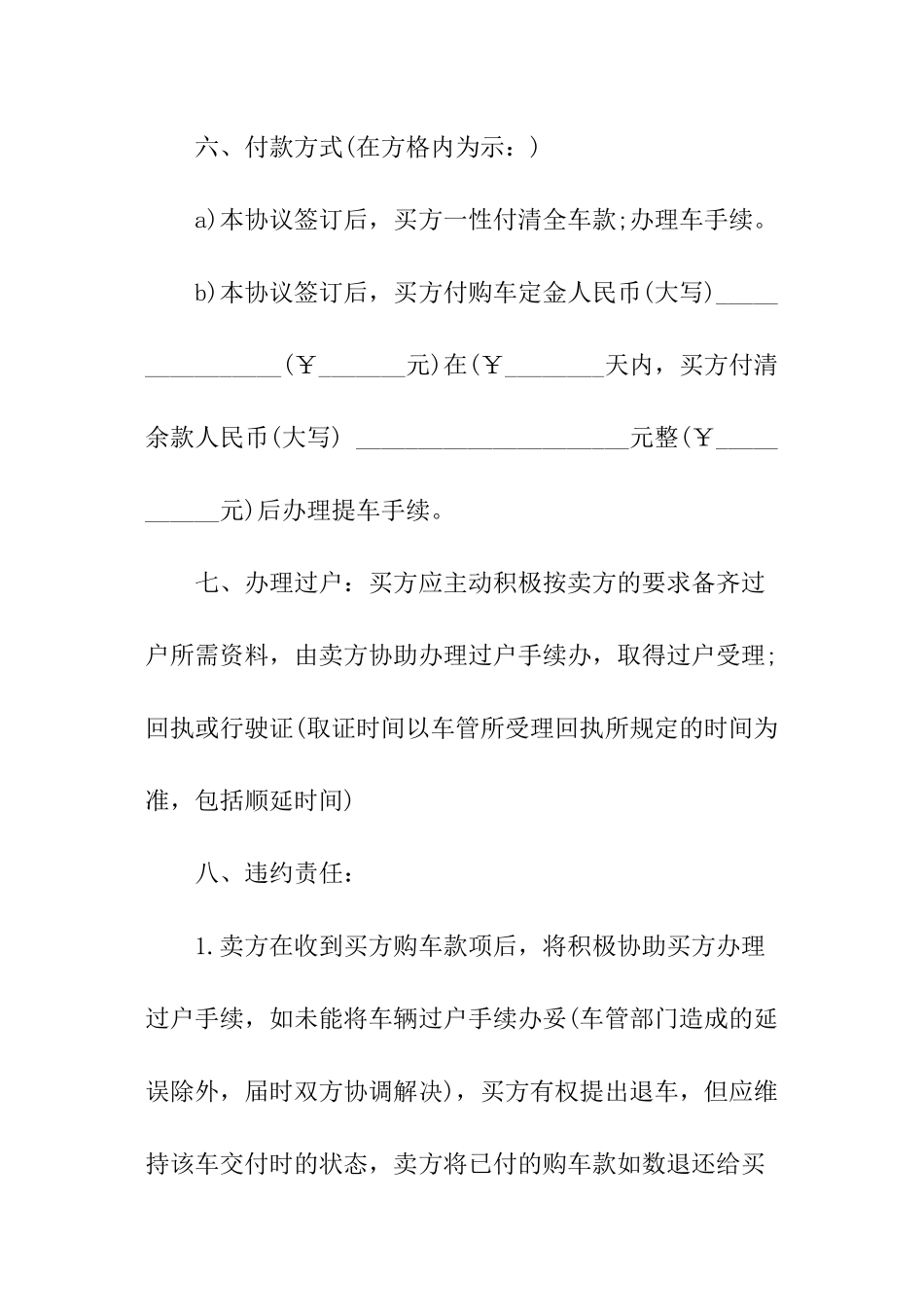 有关二手车团购交易协议_第3页