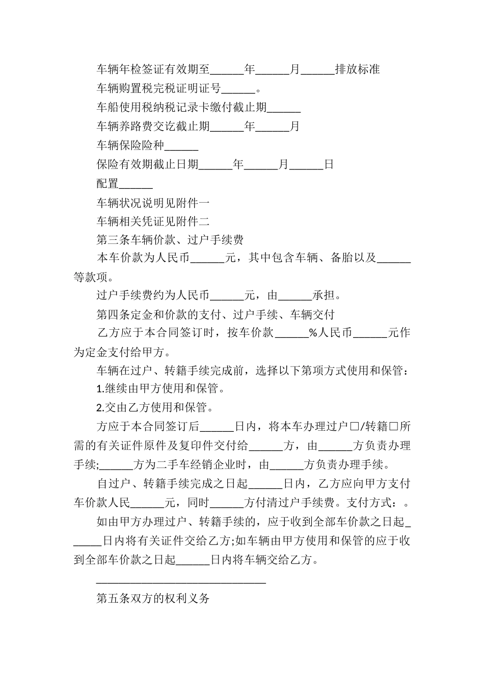 有关二手车买卖合同四篇_第2页