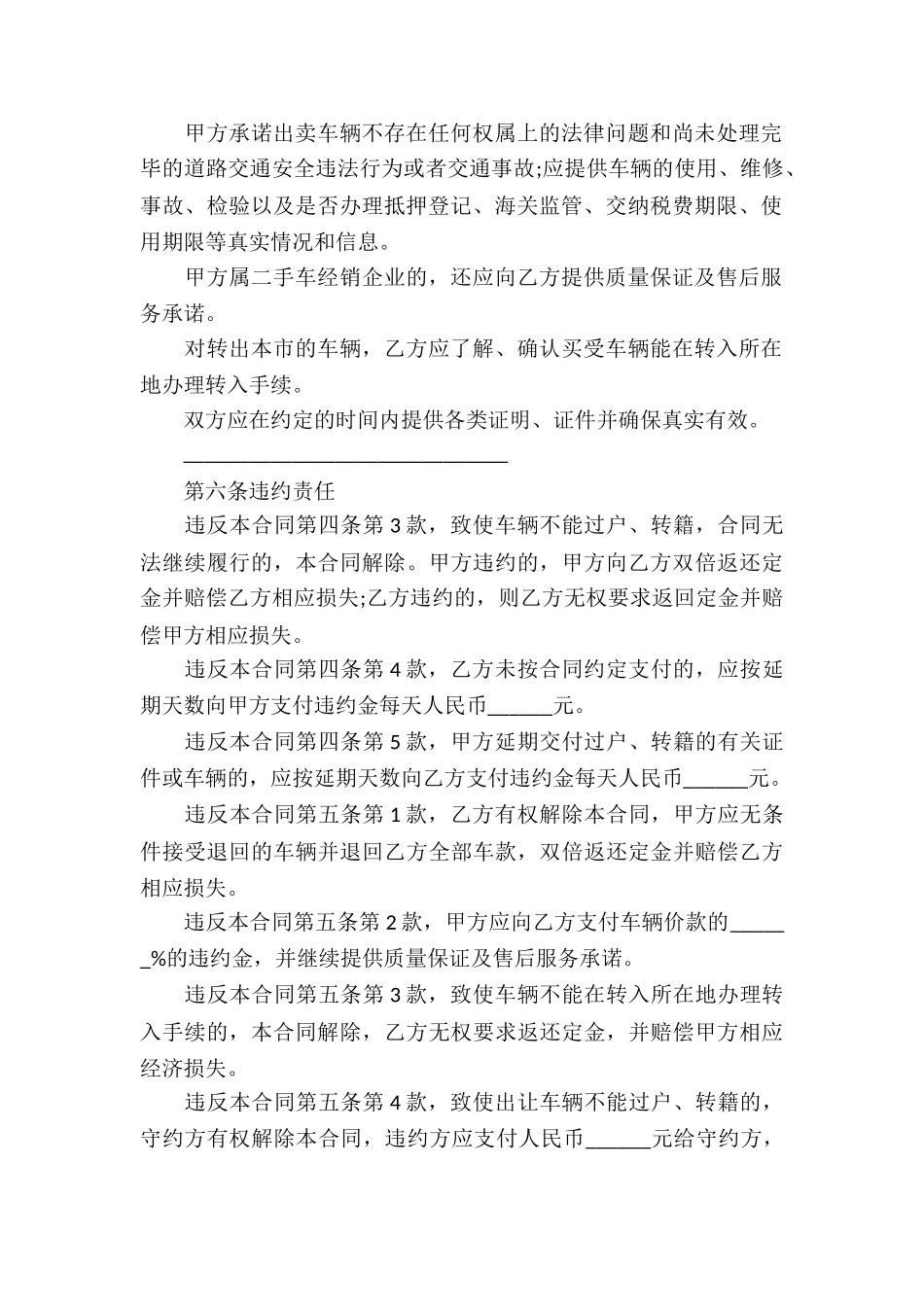有关二手车买卖合同四篇_第3页