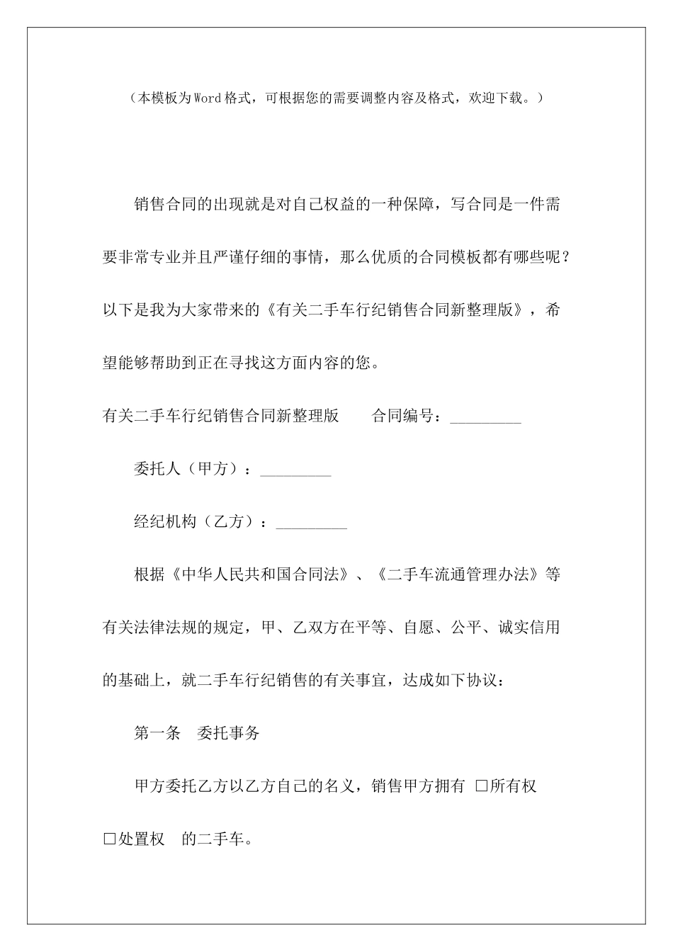 有关二手车行纪销售合同新整理版二手车行买卖合同二手车行买卖合同_第2页