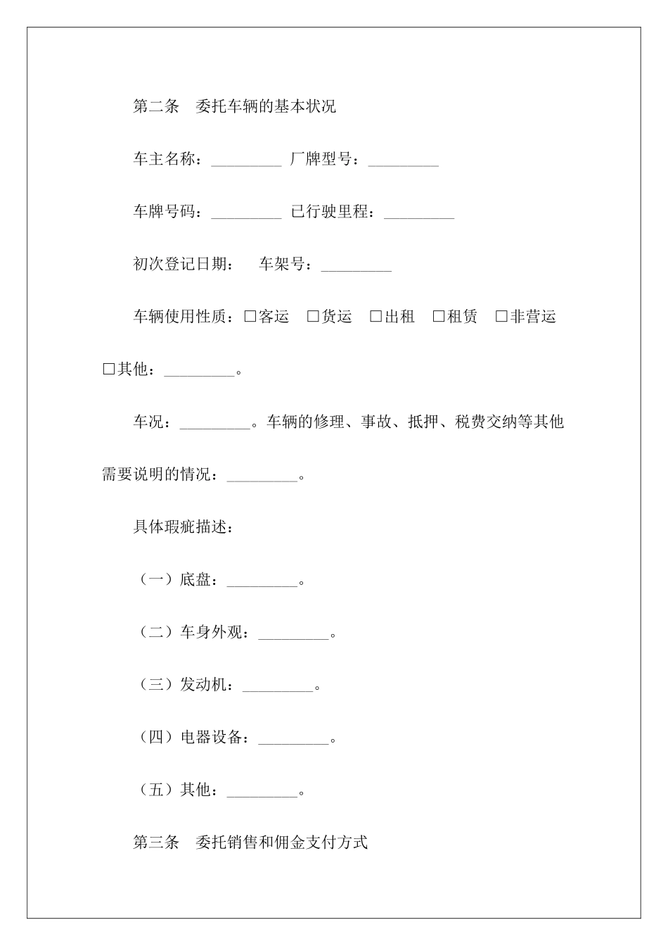 有关二手车行纪销售合同新整理版二手车行买卖合同二手车行买卖合同_第3页