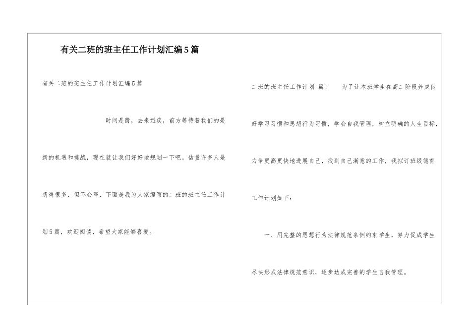 有关二班的班主任工作计划汇编5篇_第1页