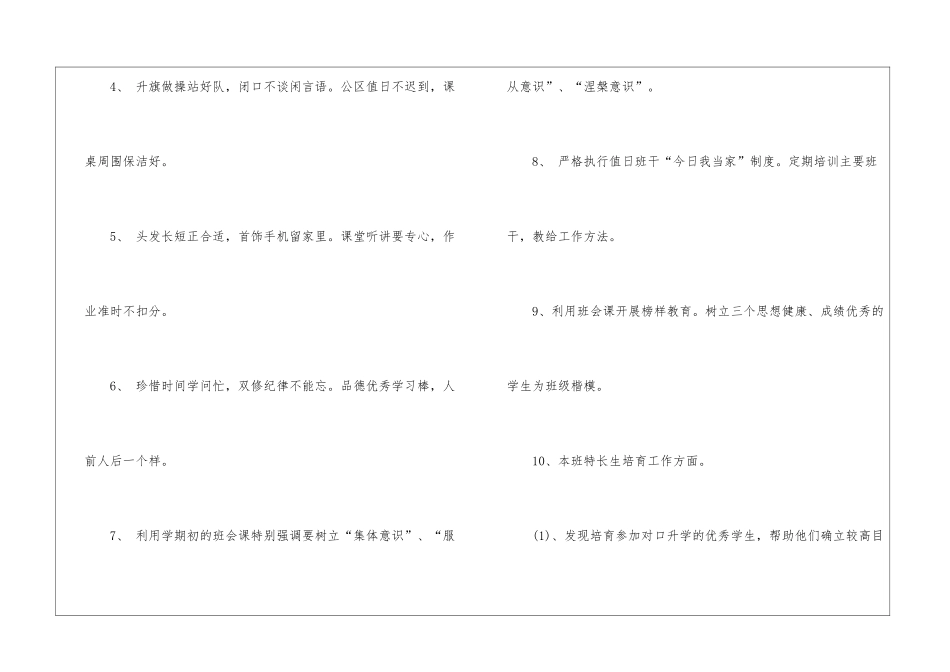 有关二班的班主任工作计划汇编5篇_第3页