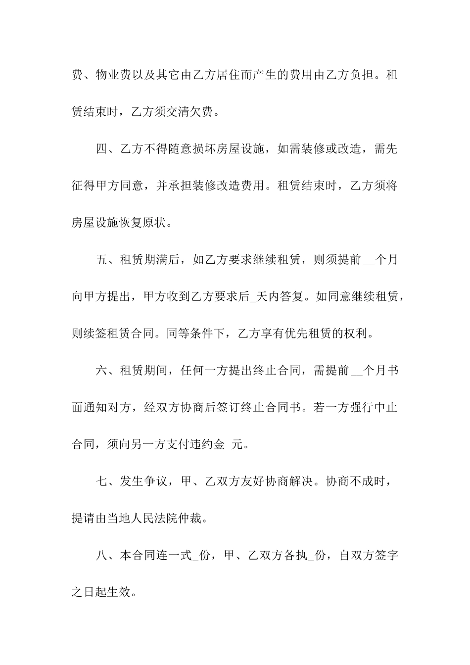 有关于个人房屋租赁的合同范本_第2页