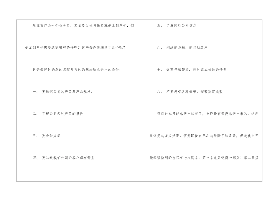 有关于业务员的工作计划_第2页