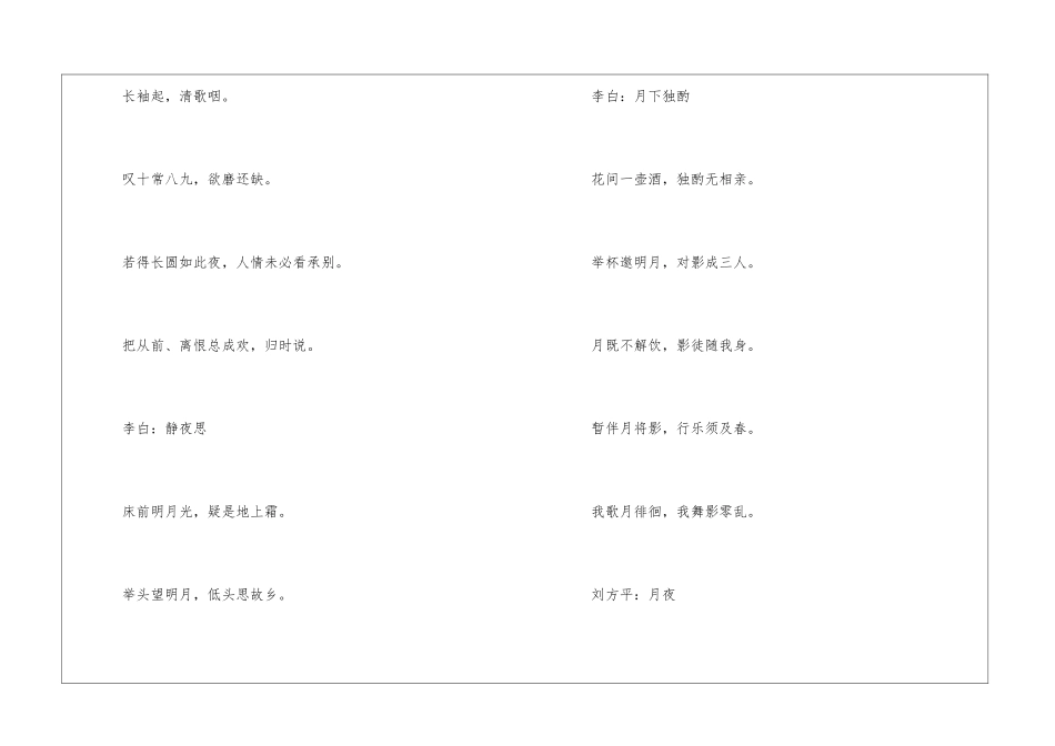 有关于中秋节古诗_第2页