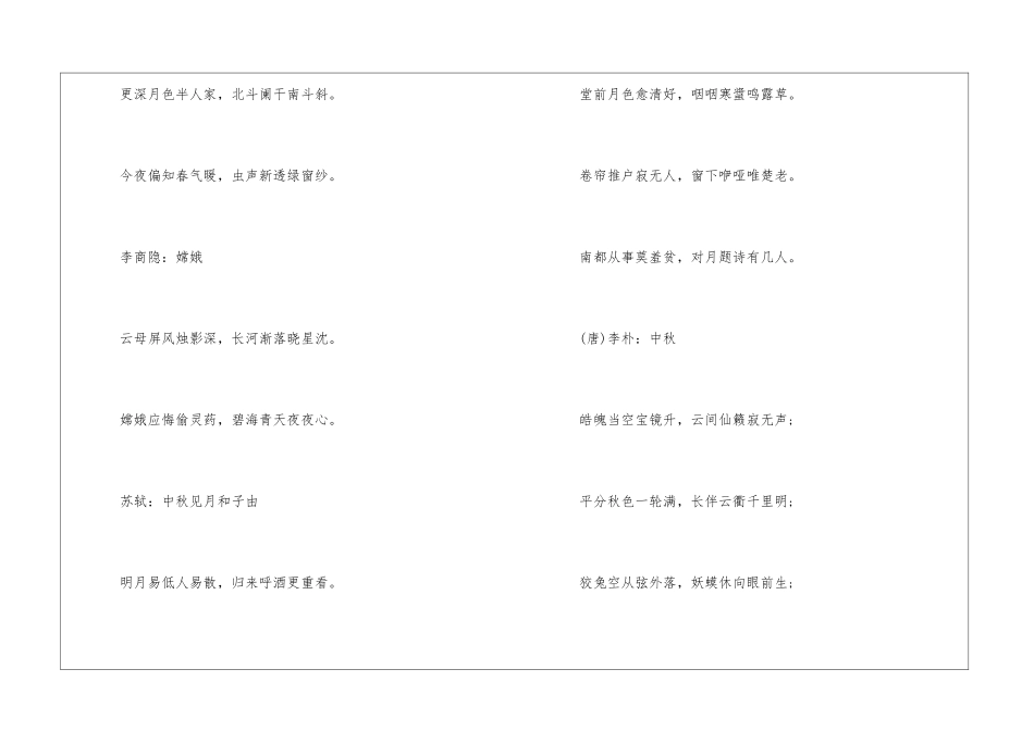 有关于中秋节古诗_第3页