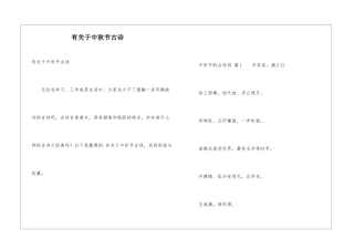 有关于中秋节古诗