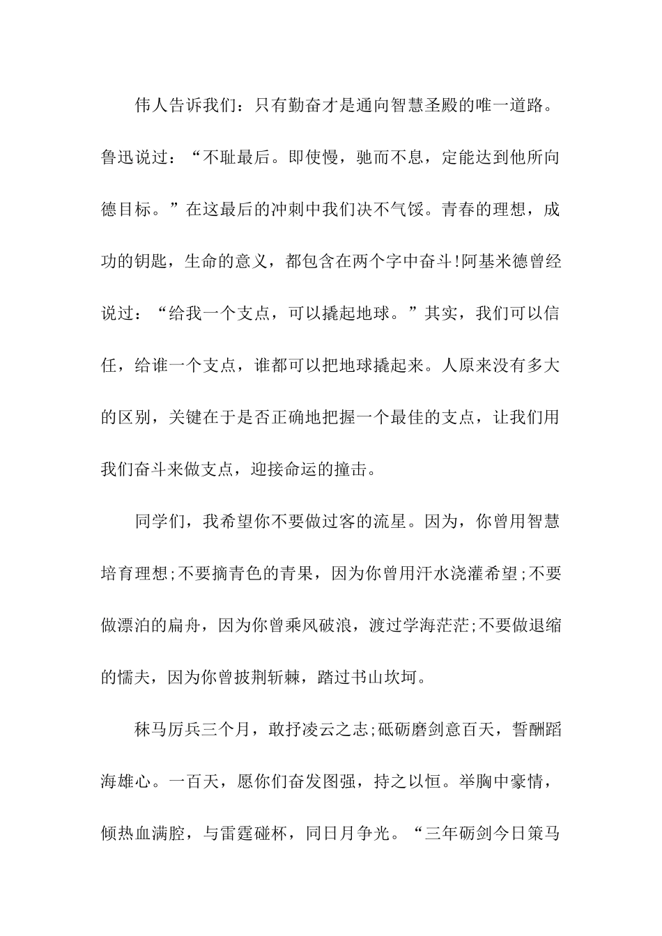有关于中考百日冲刺的发言稿_第2页