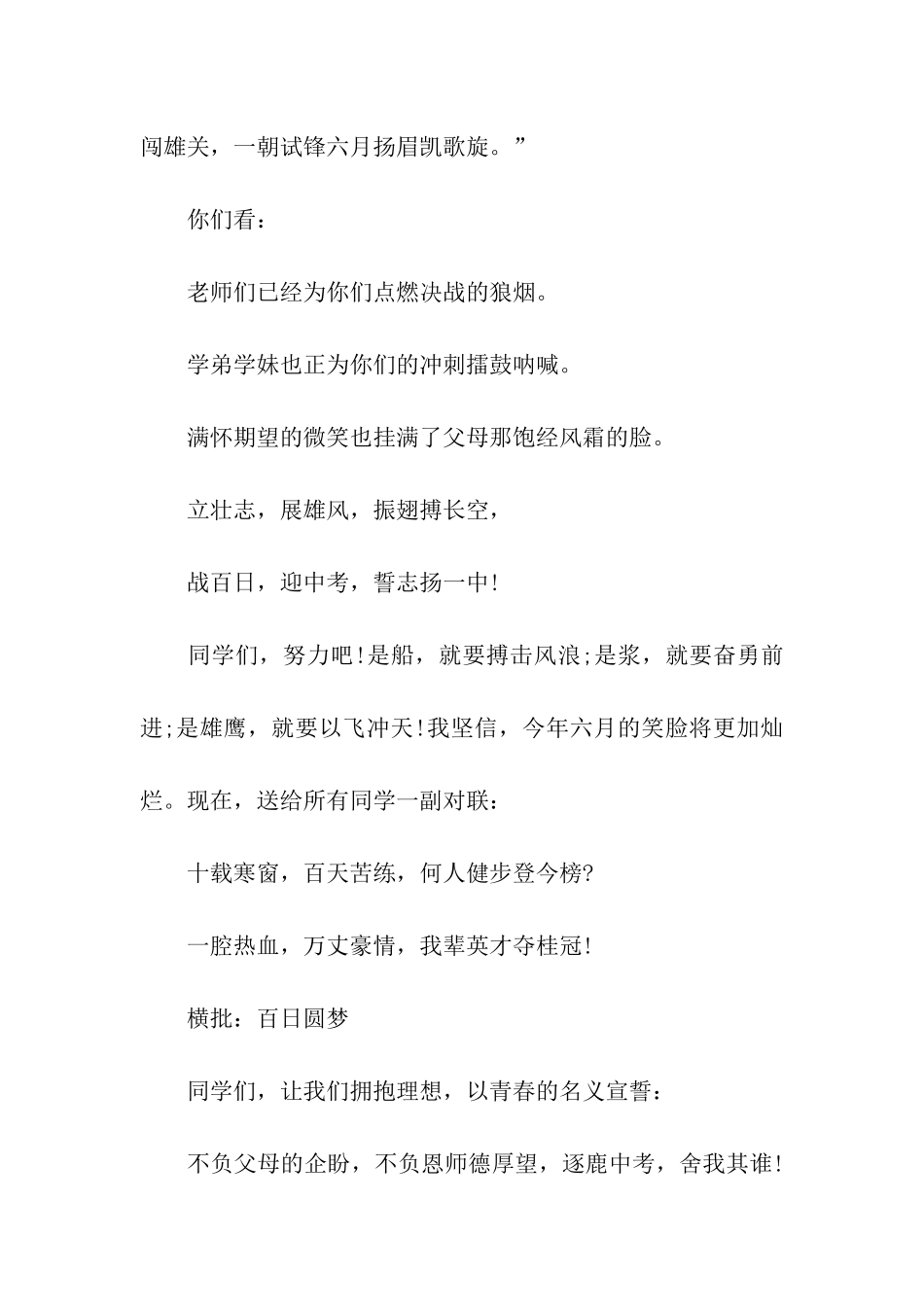 有关于中考百日冲刺的发言稿_第3页