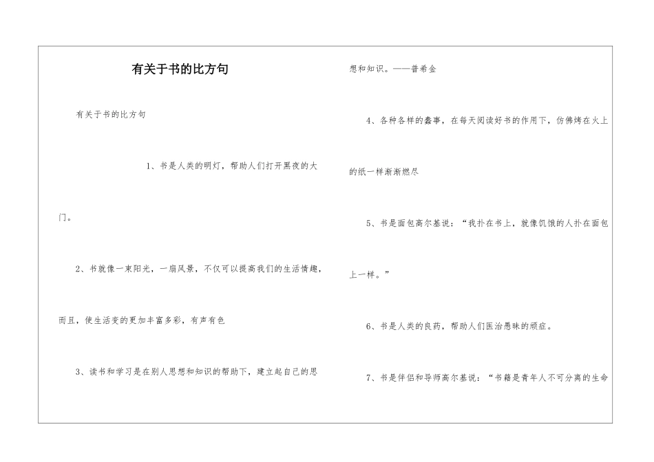 有关于书的比喻句_第1页