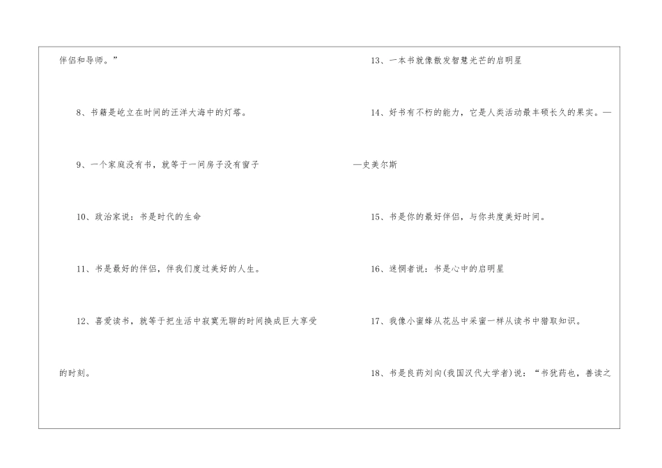 有关于书的比喻句_第2页