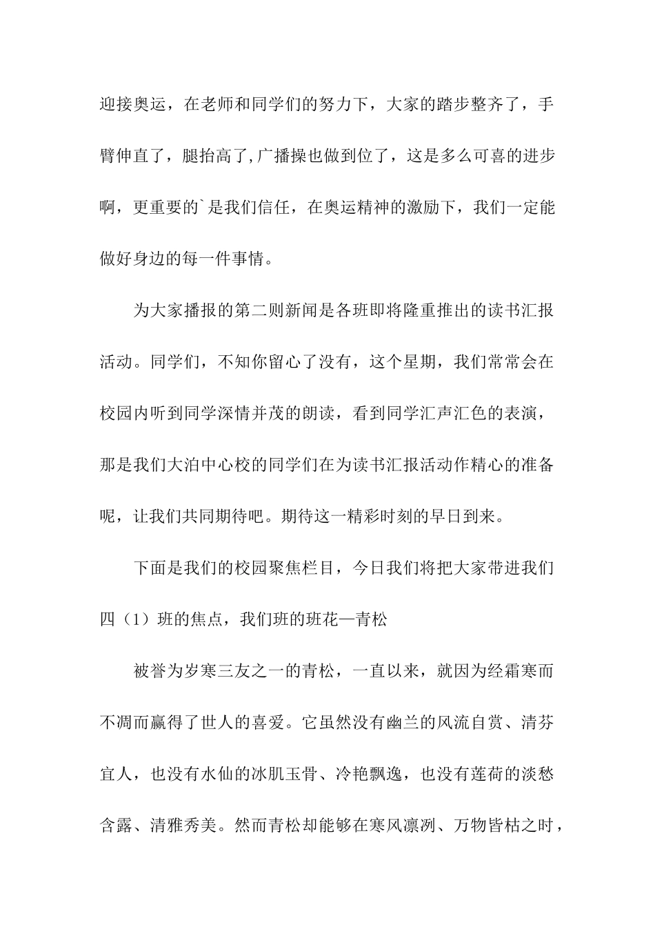 有关于五月份红领巾的广播稿_第2页