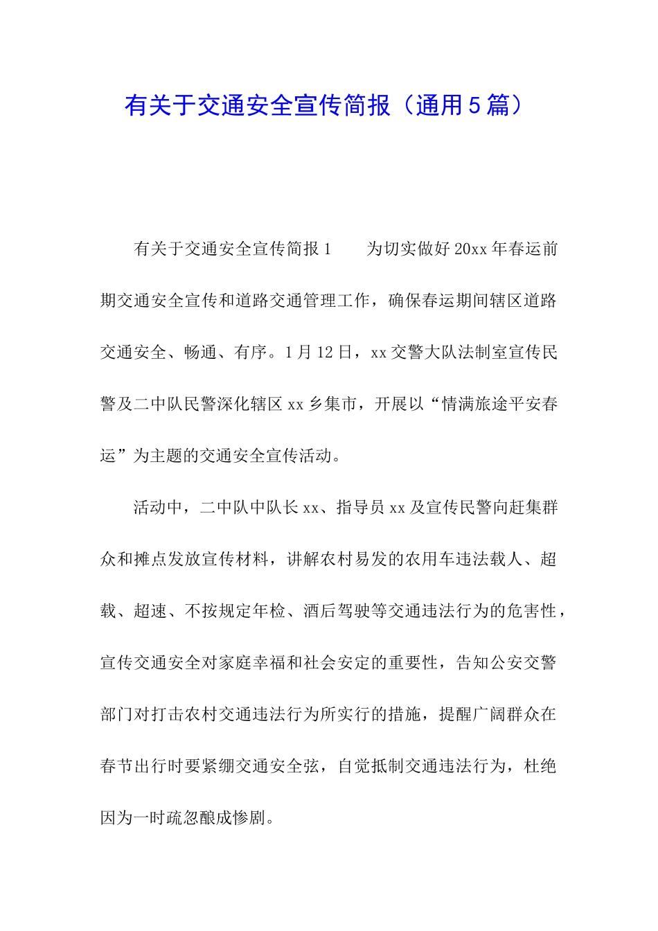 有关于交通安全宣传简报_第1页