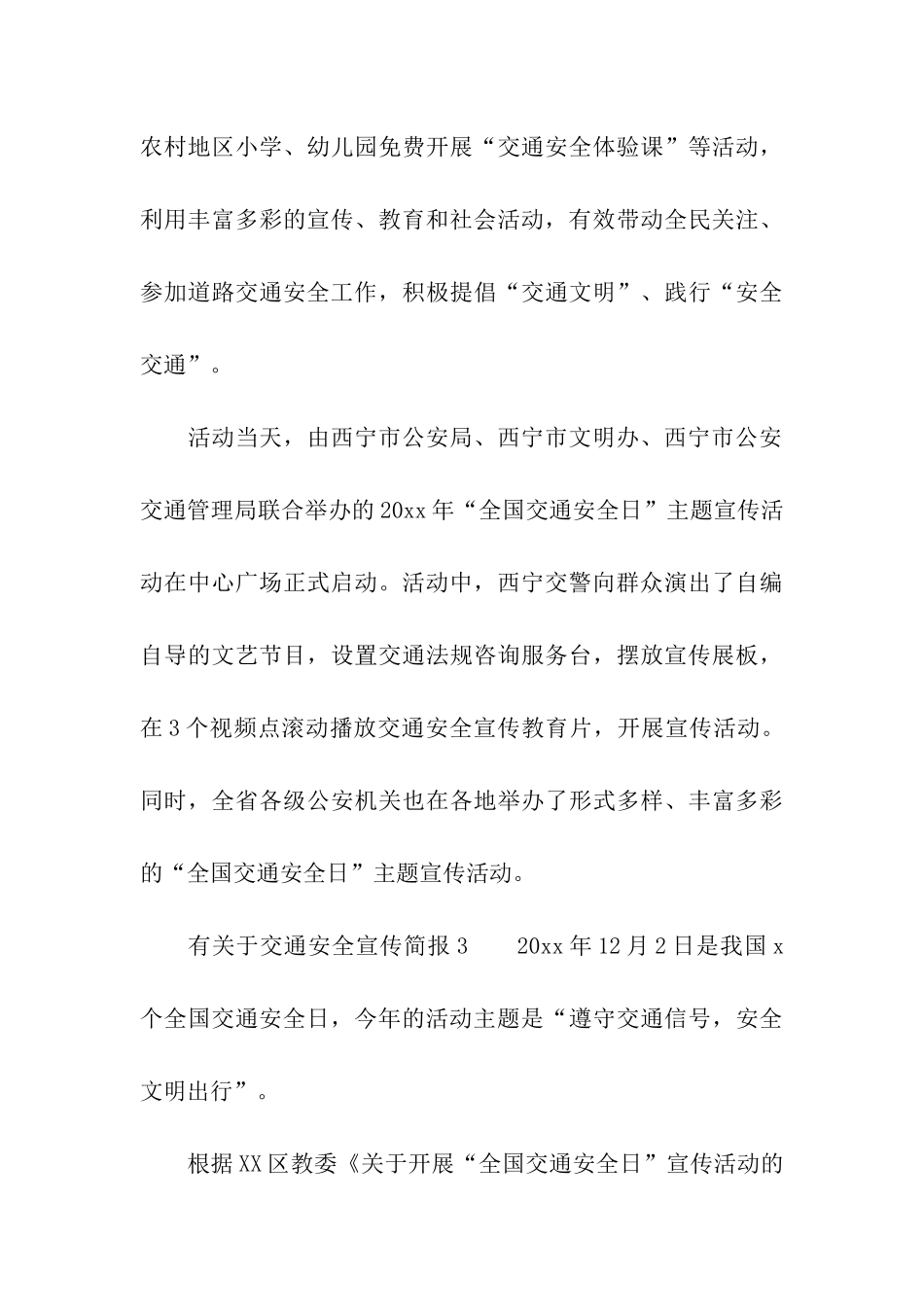 有关于交通安全宣传简报_第3页