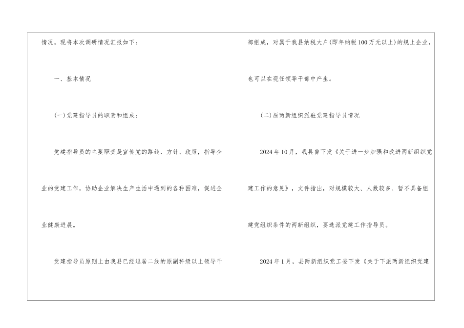 有关于企业的调研报告_第2页