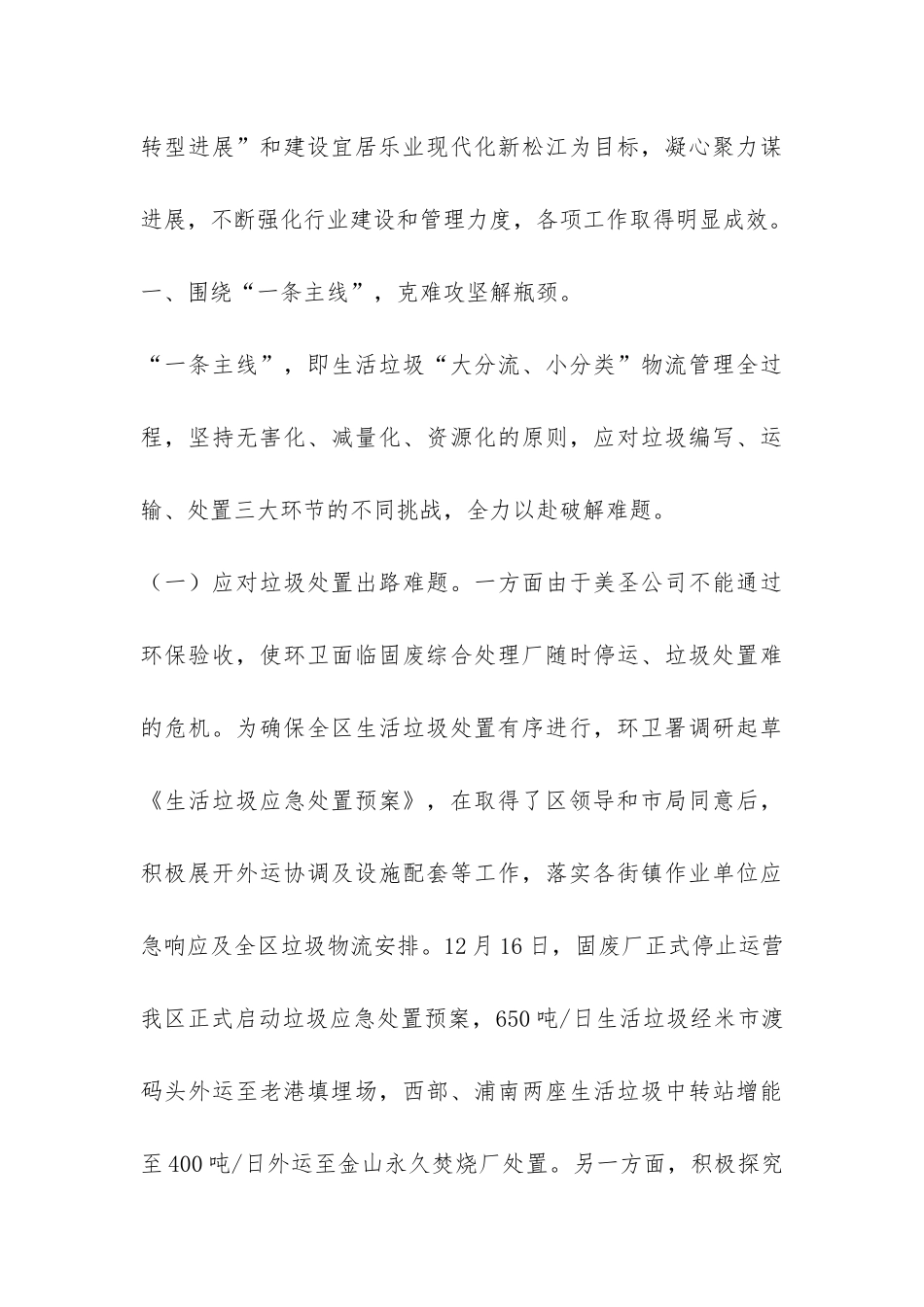 有关于人大办公室灭鼠的工作总结-_第3页