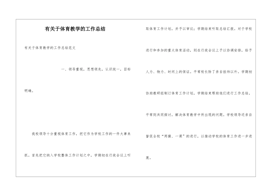 有关于体育教学的工作总结_第1页