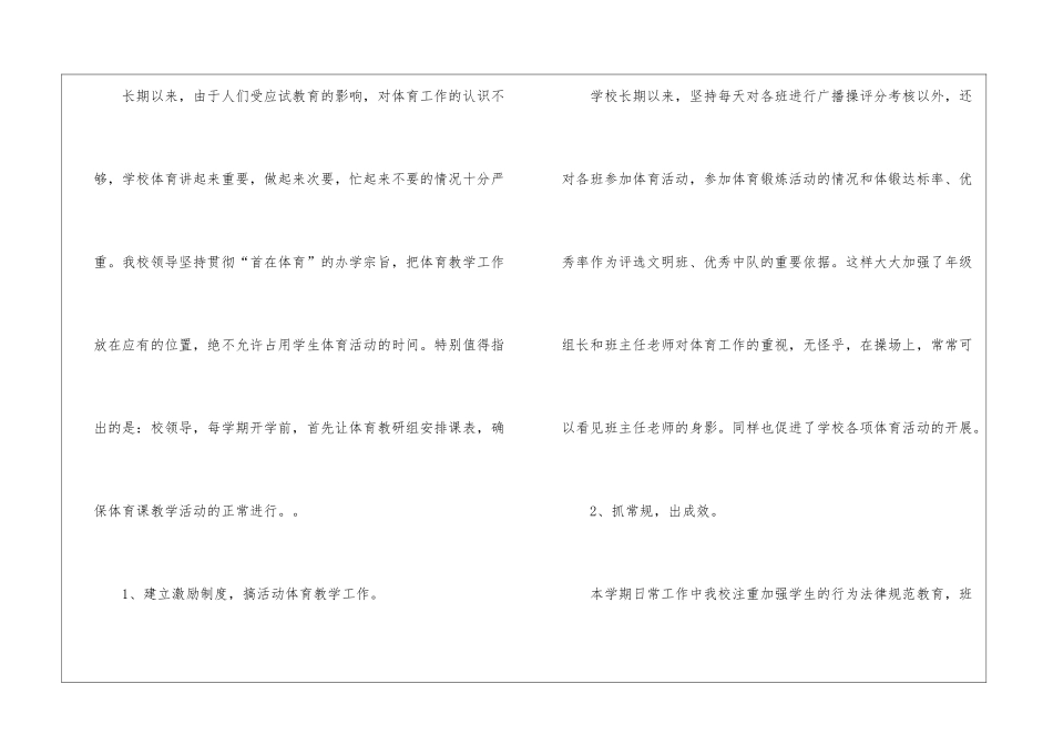 有关于体育教学的工作总结_第2页