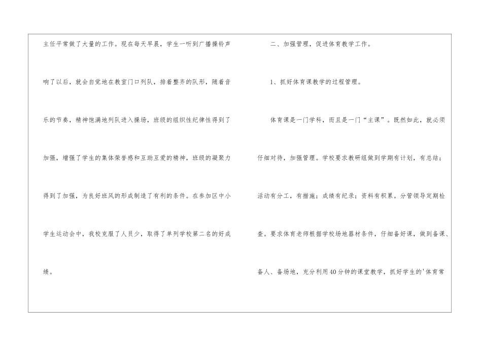 有关于体育教学的工作总结_第3页