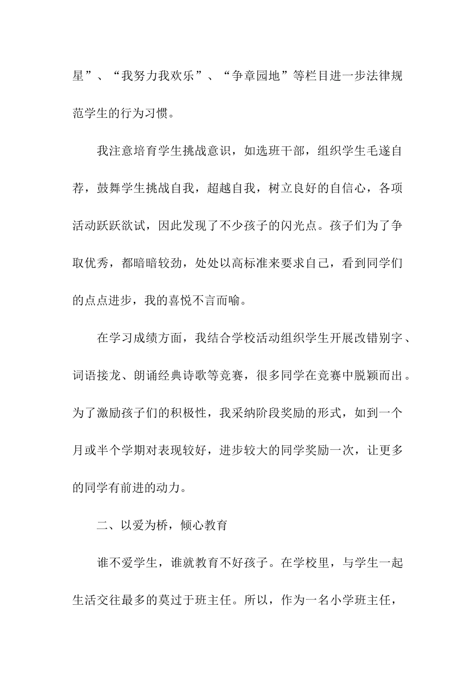 有关于优秀班主任的事迹材料_第2页