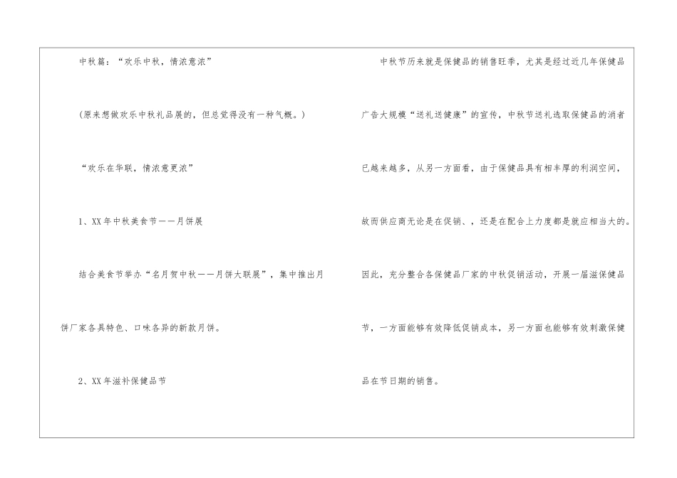 有关于促销的活动总结-促销活动总结_第2页